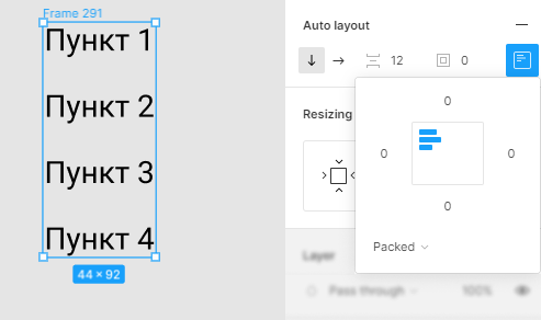 Настройка AUTO LAYOUT_1 (1)