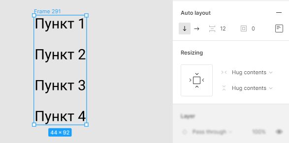 Настройка AUTO LAYOUT_1